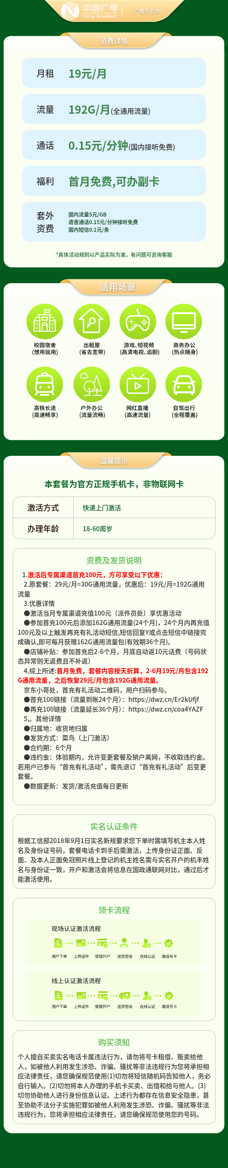A广电千云卡19元192G【发全国】