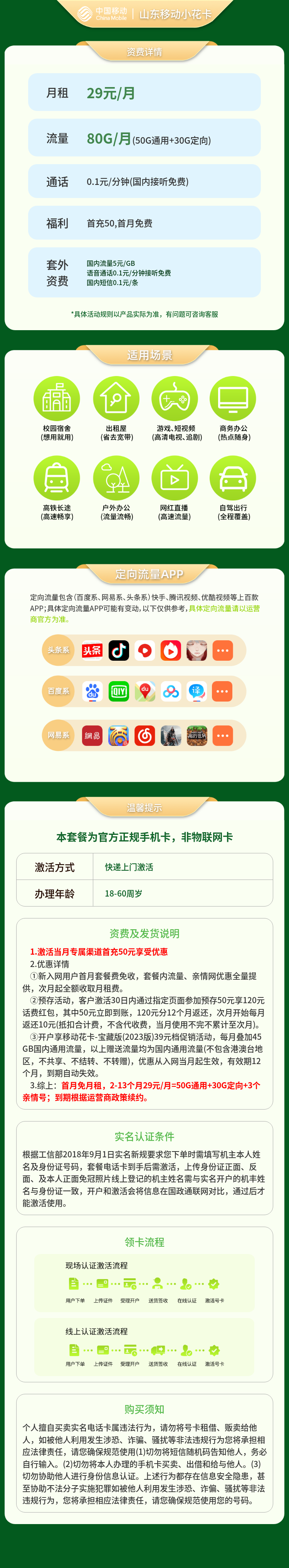 山东移动小花卡29元80G【只发山东】