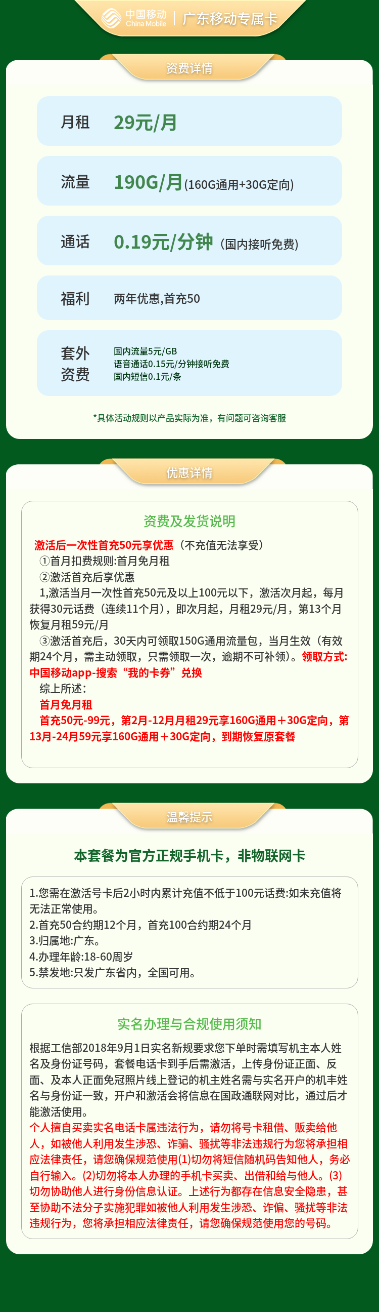 广东移动专属卡29元190G+0.19元/分钟【只发广东】