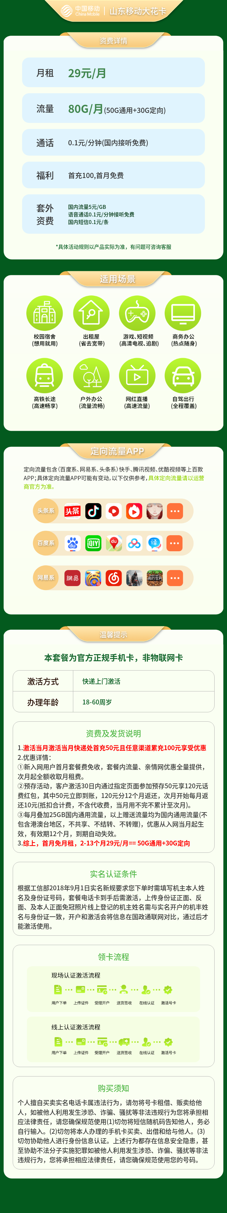 山东移动大花卡29元80G【只发山东】