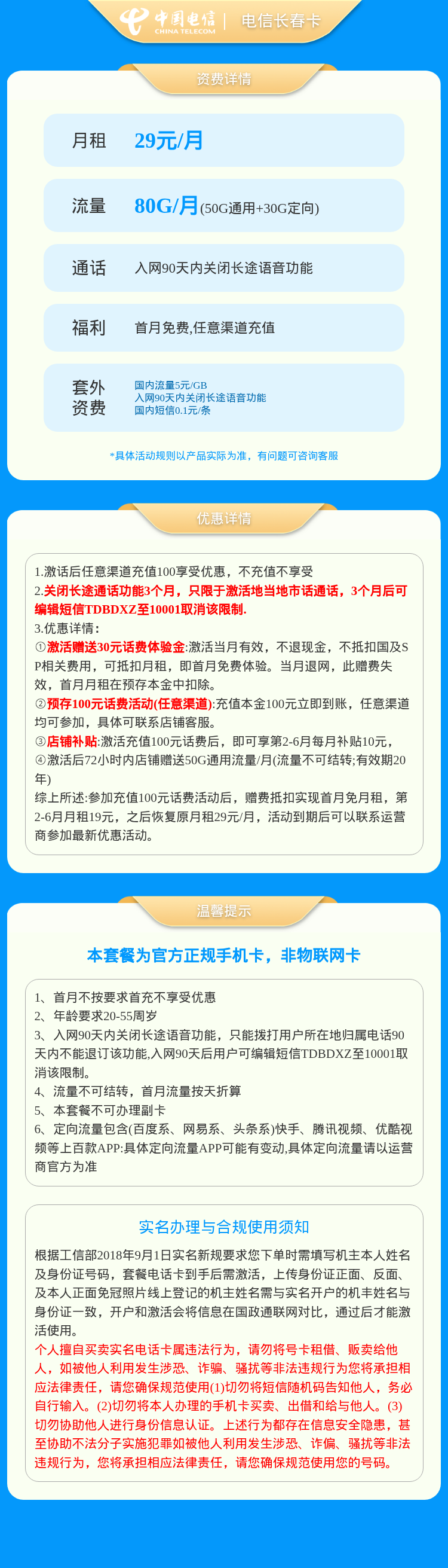 电信长春卡19元80G【发全国】90天后有惊喜
