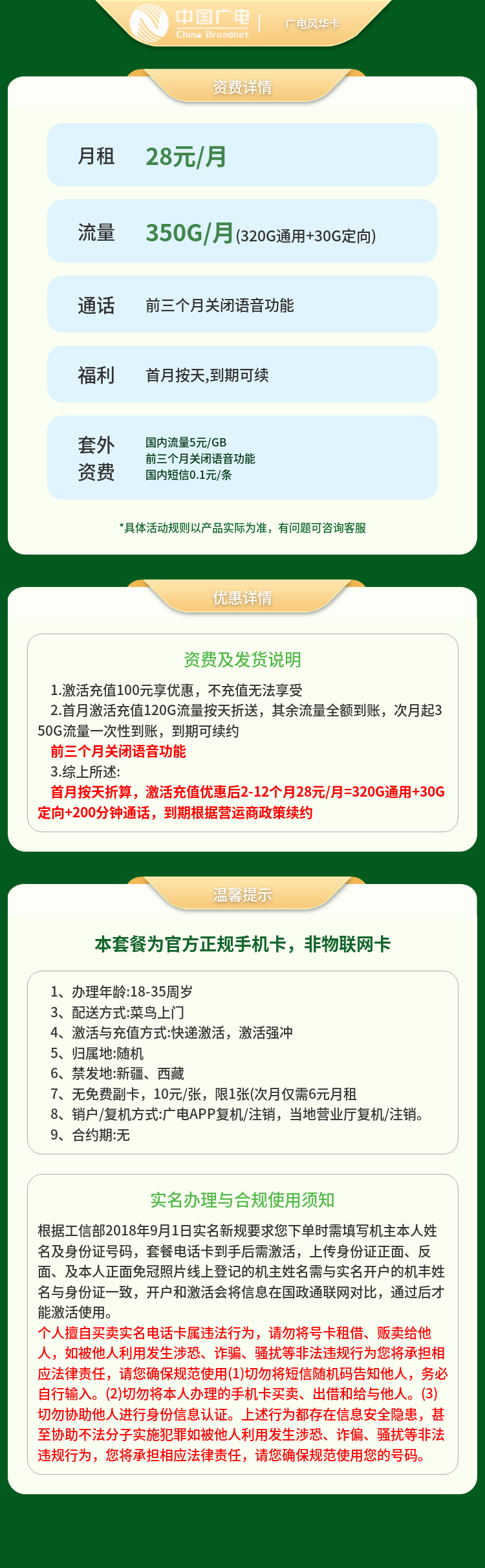 广电风华卡28元350G+200分钟（发全国）