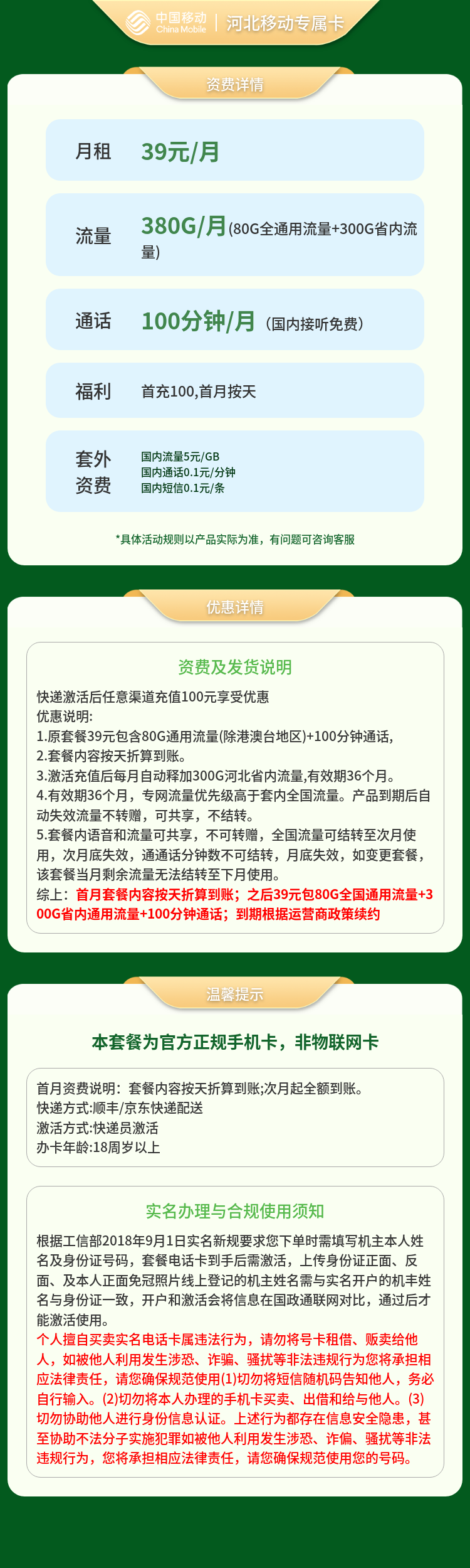 河北移动专属卡39元+380G流量+100分钟【只发河北】