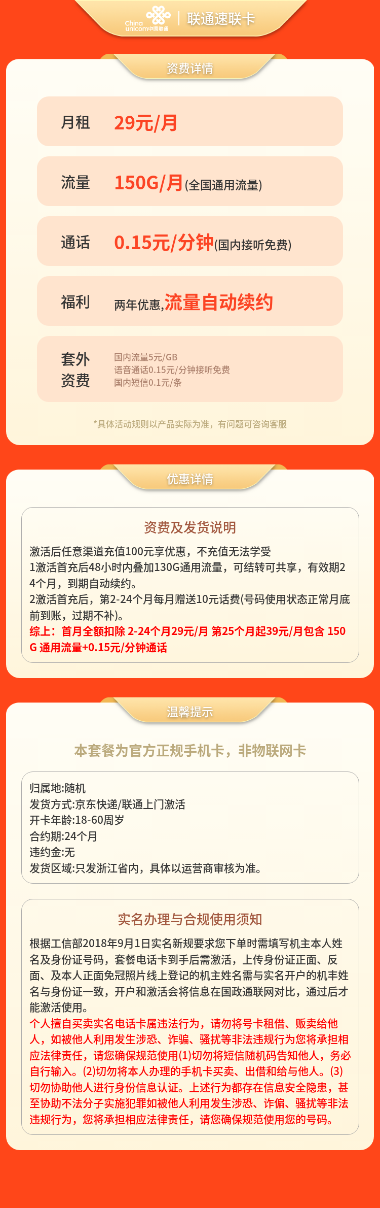 联通速联卡29元150G+0.15元/分钟【只发浙江】