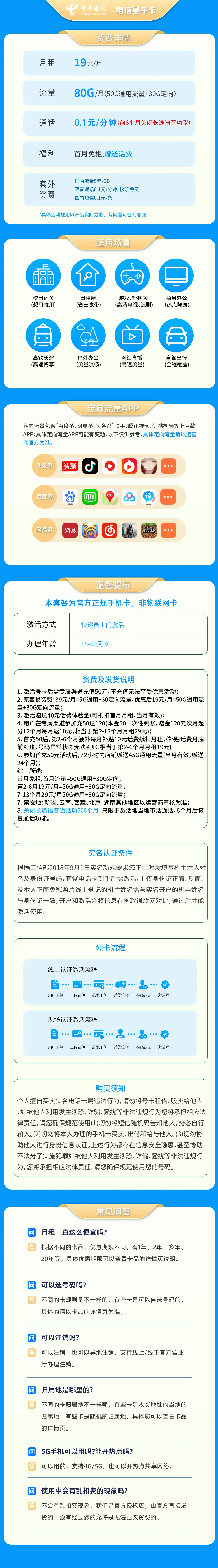 电信星平卡19元80G【发全国】前6个月关闭长途语音