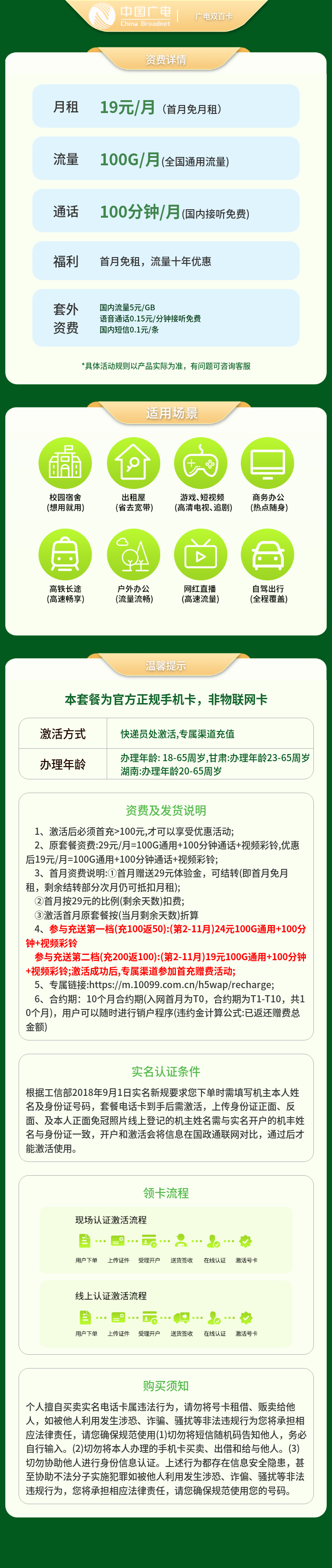 广电双百卡19元100G+100分钟【发全国】