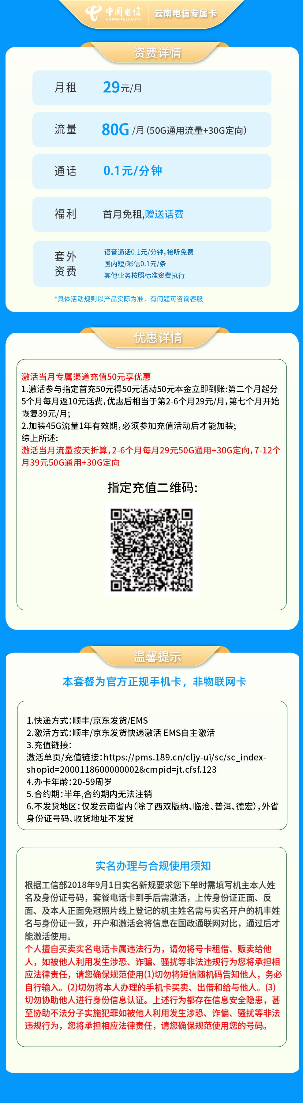 云南电信专属卡29元80G【只发云南】