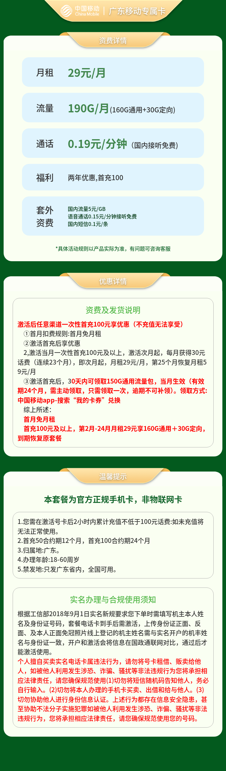 GY广东移动专属卡29元190G+0.19元/分钟【只发广东】