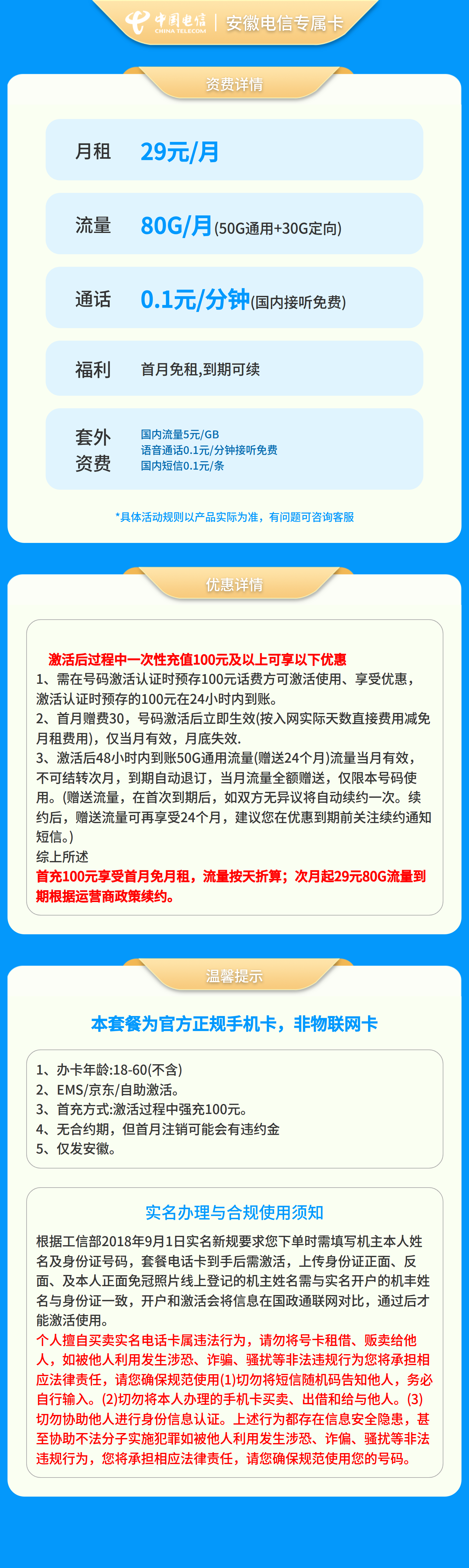 安徽电信专属卡29元80G【只发安徽】