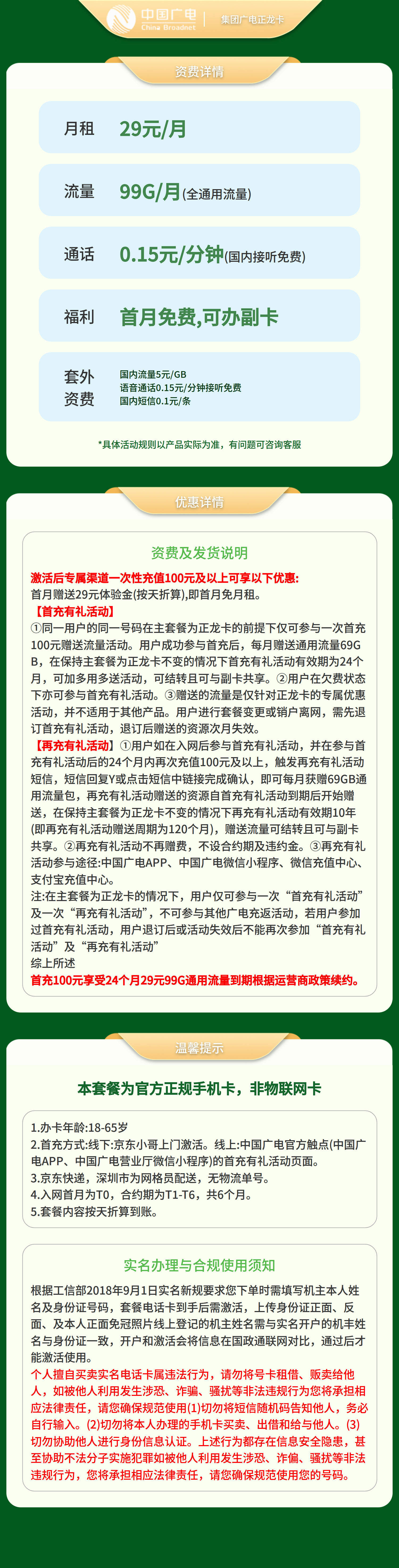 集团广电正龙卡29元99G【无充送 只发北京 河南 浙江】