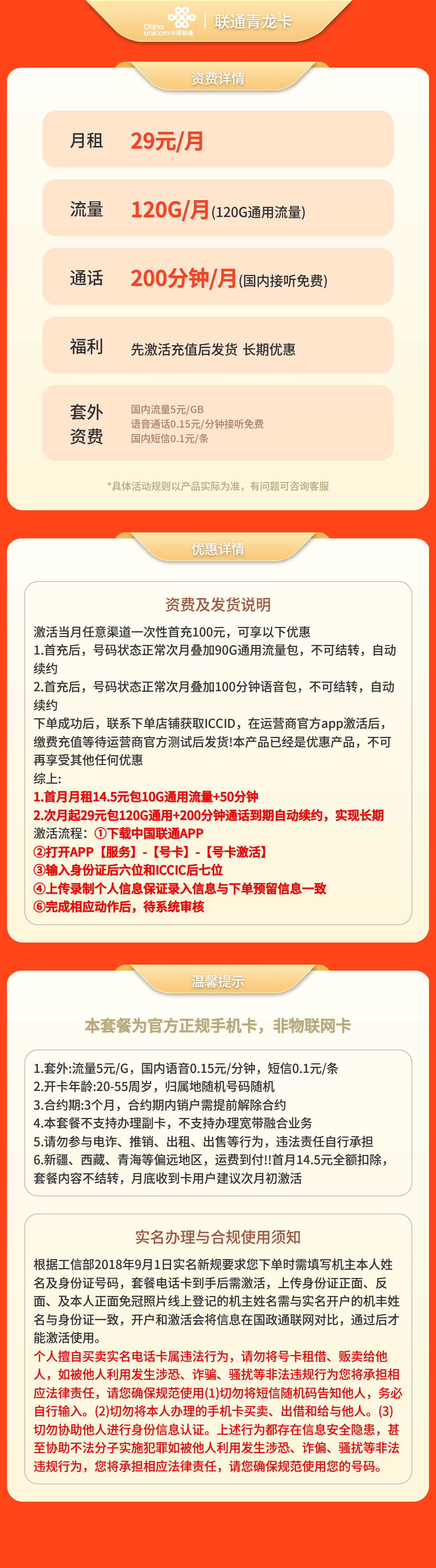 联通青龙卡29元120G通用+200分钟【发全国】先激活充值后发货