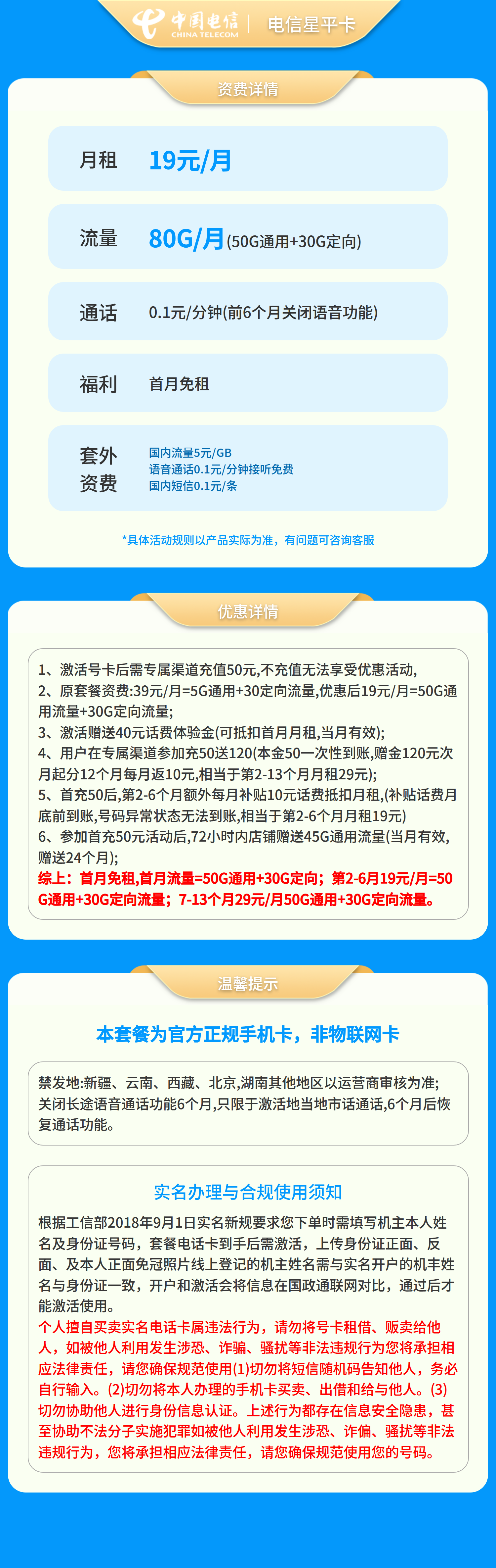 B电信星平卡19元80G【发全国】前6个月关闭长途语音