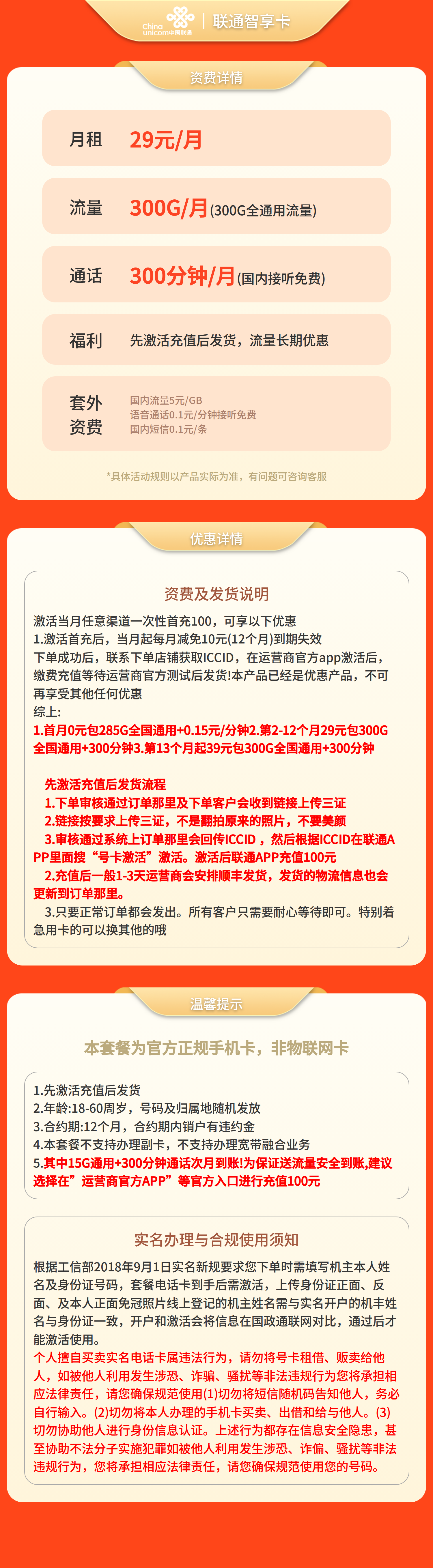 联通智享卡29元300G+300分钟【发全国】先激活充值后发货