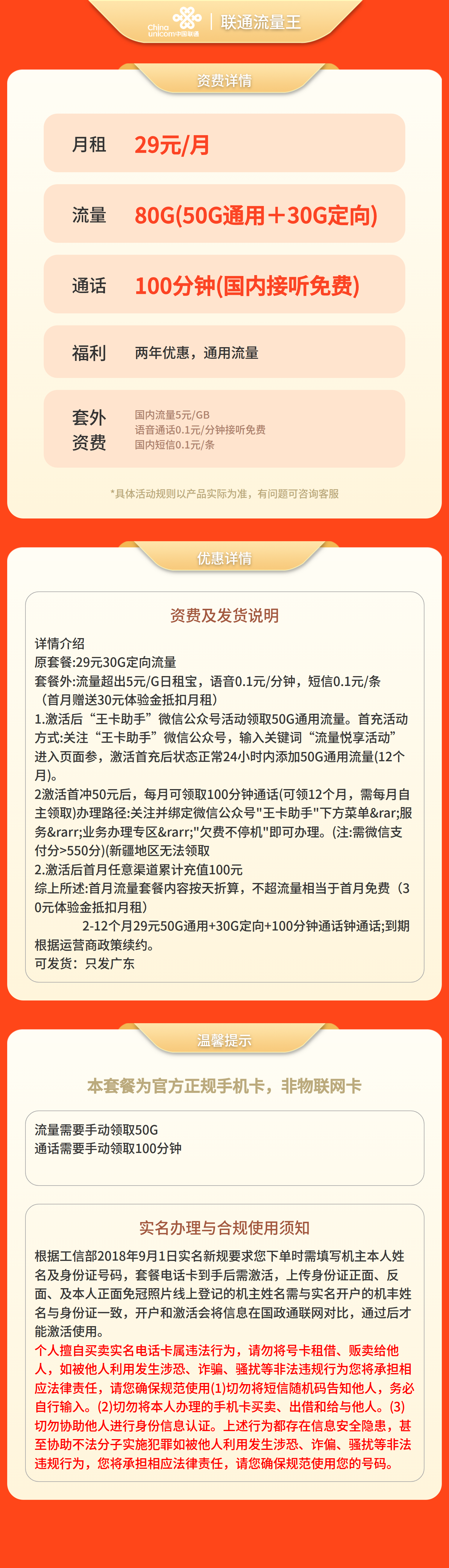 联通流量王29元80G+100分钟【发全国】