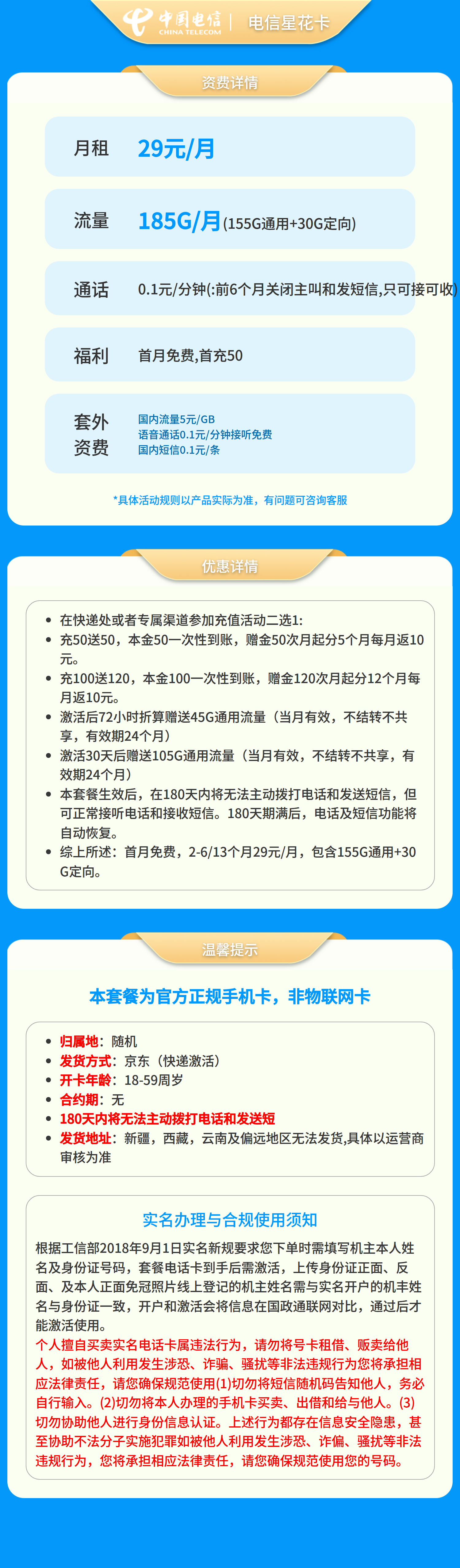 电信星花卡29元185G【发全国】