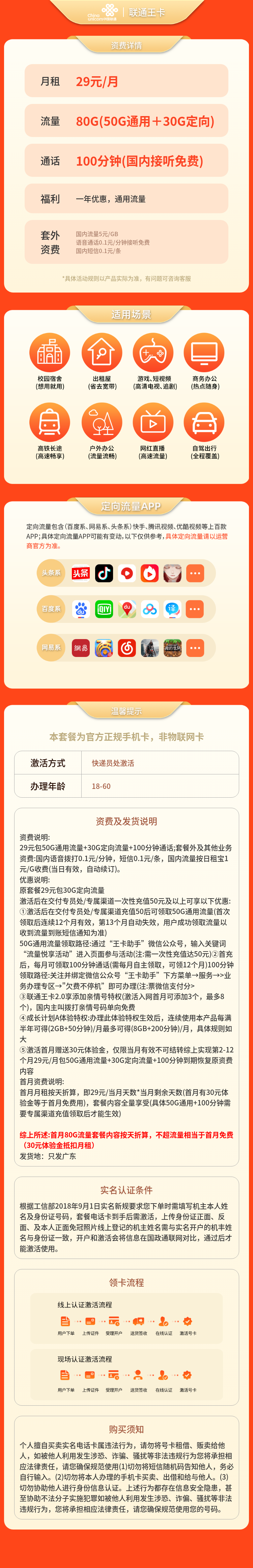 新联通王卡29元80G+100分钟【只发广东】