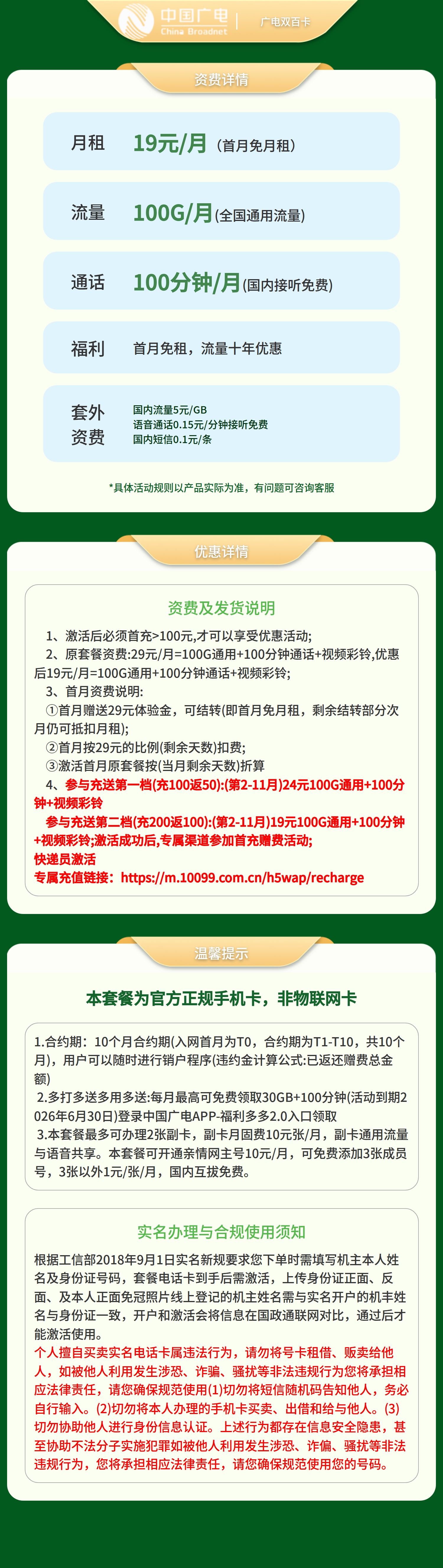 新GY广电双百卡19元100G+100分钟【发全国】