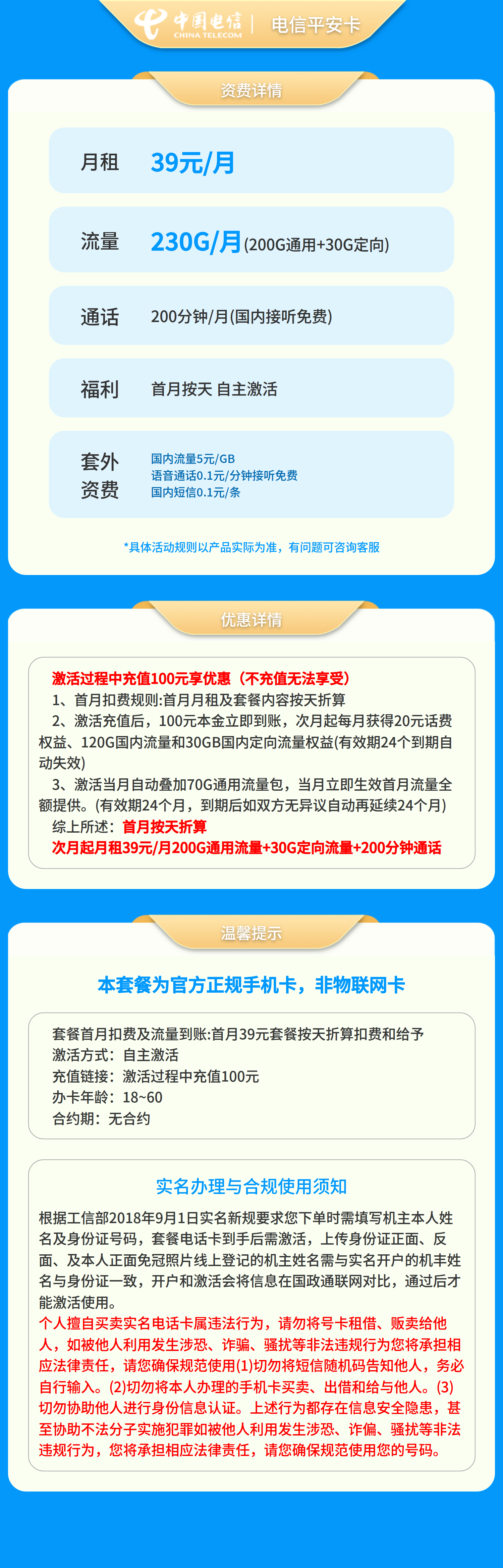 电信平安卡39元230G+200分钟【只发广东】