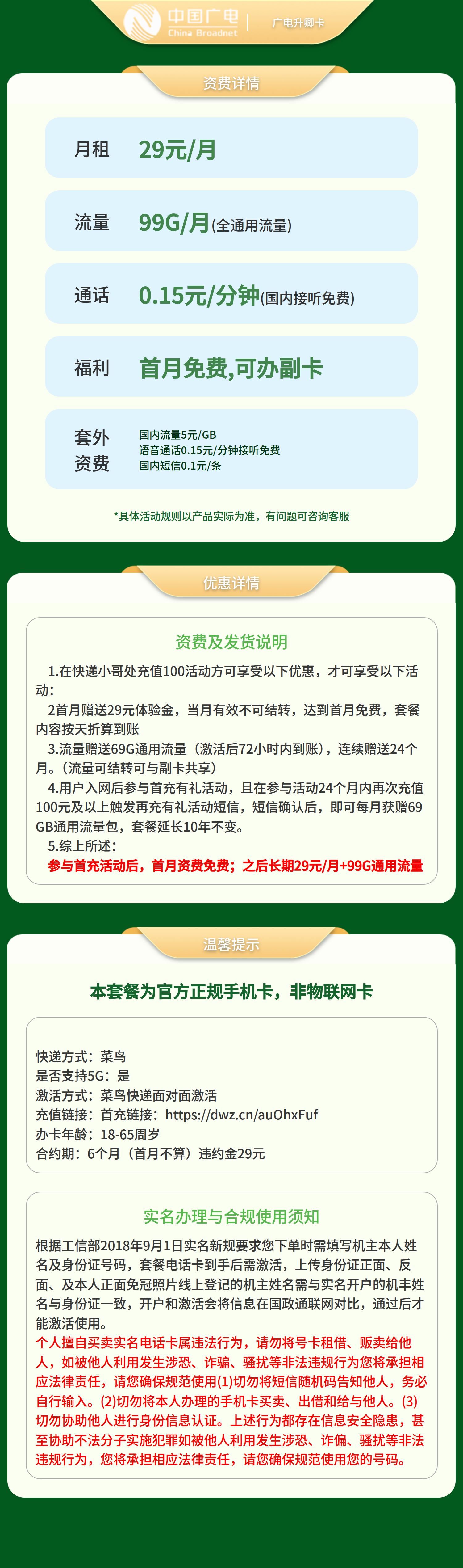 广电浩星卡29元99G【可发河南，浙江，四川等】