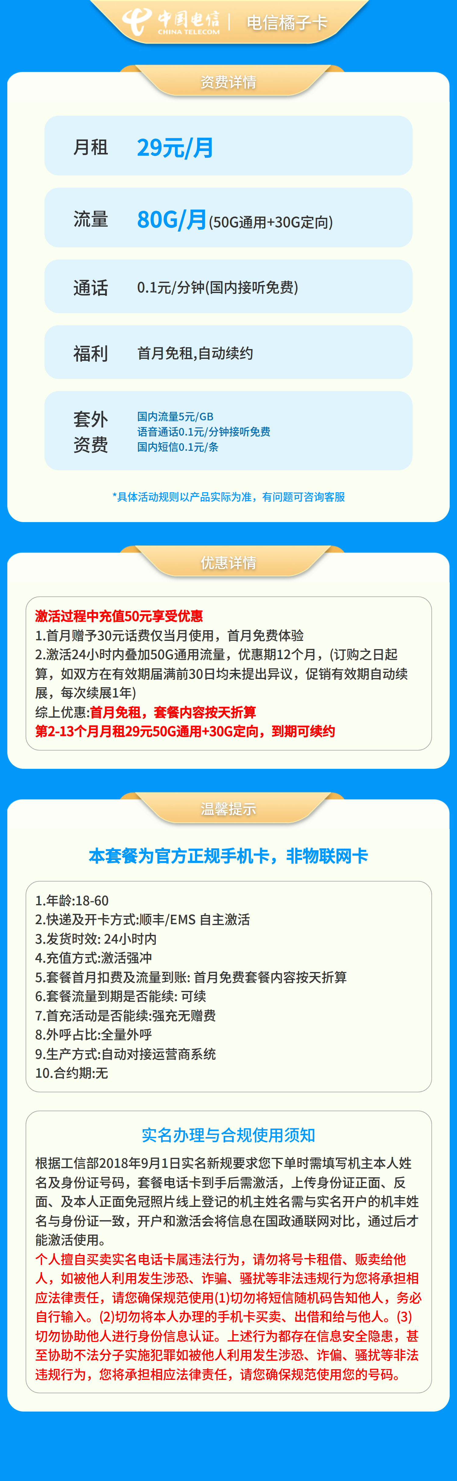 电信橘子卡29元80G＋0.1元/分钟【发全国】