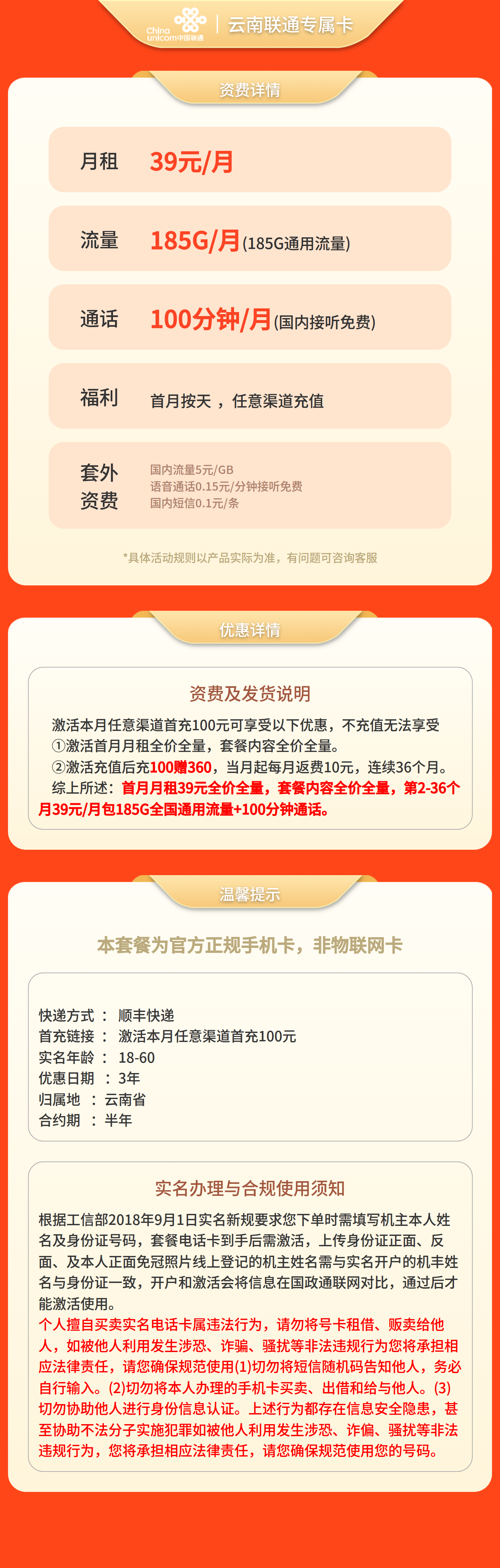 云南联通专属卡39元185G+100分钟【只发云南】