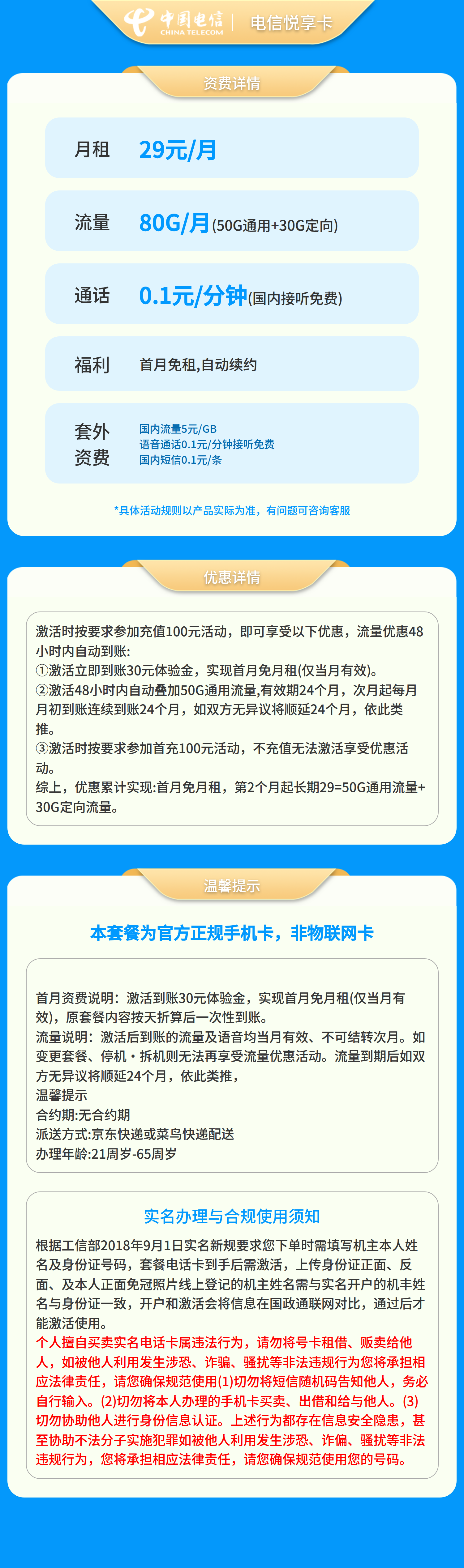 电信悦享卡29元80G【发全国】