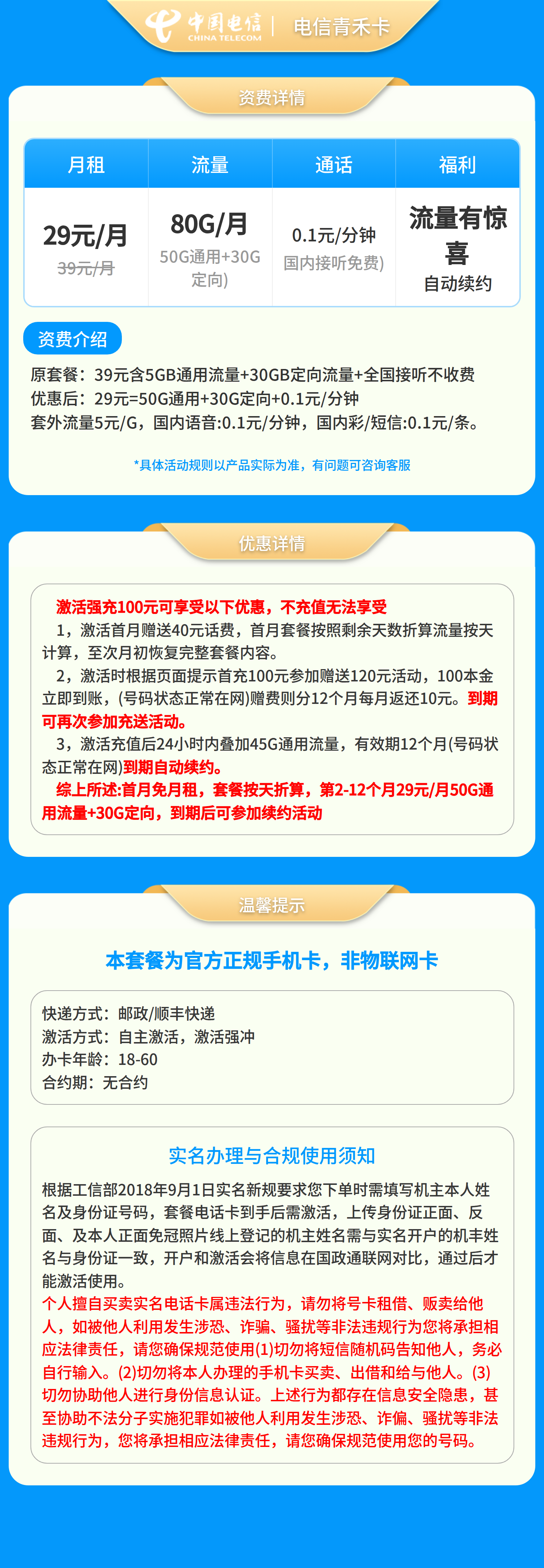 电信青禾卡29元80G【只发湖南】流量有惊喜