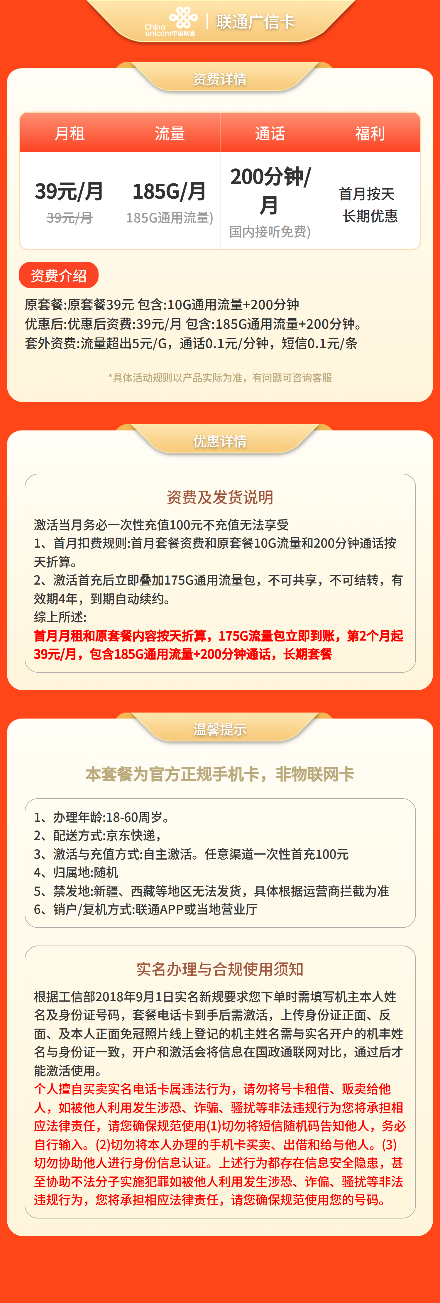 联通广信卡39元185G通+200分钟【发全国】三照先激活后发货