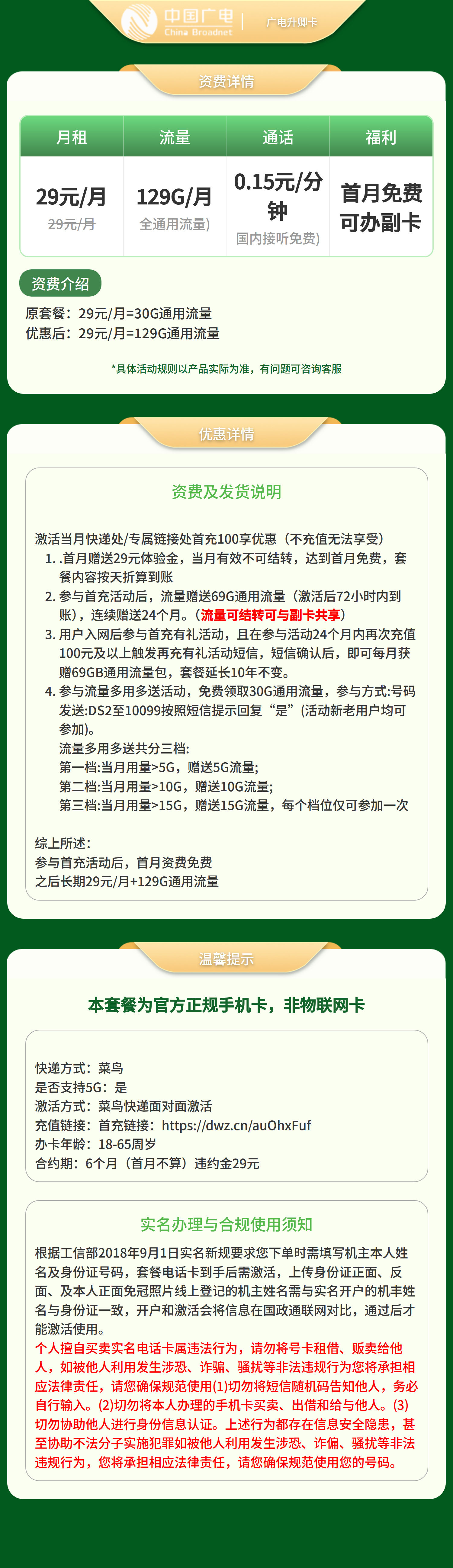 广电正龙卡29元129G【发全国】