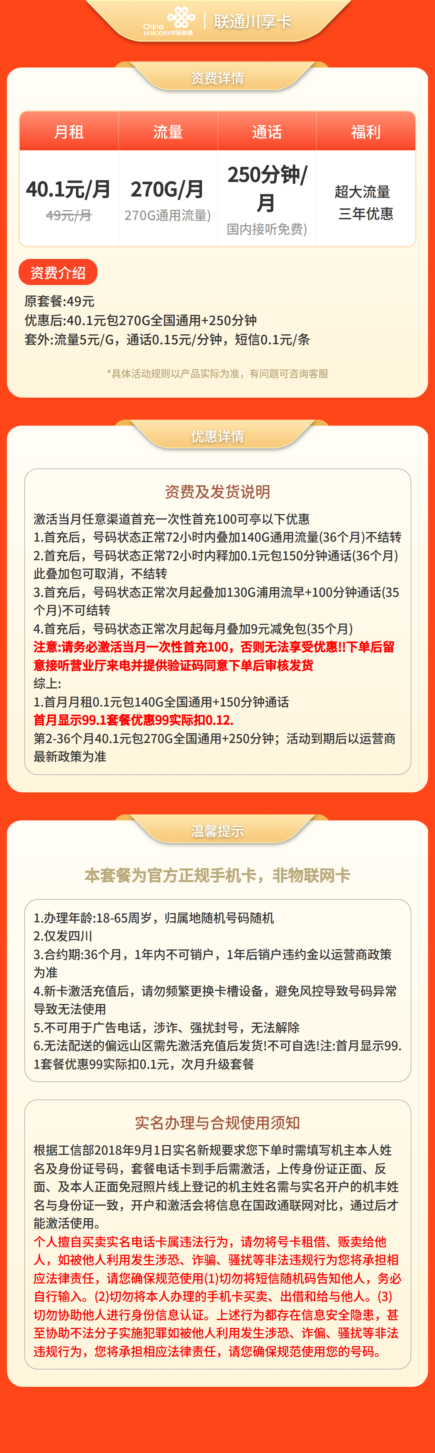 联通川享卡40.1元270G+250分钟【只发四川】