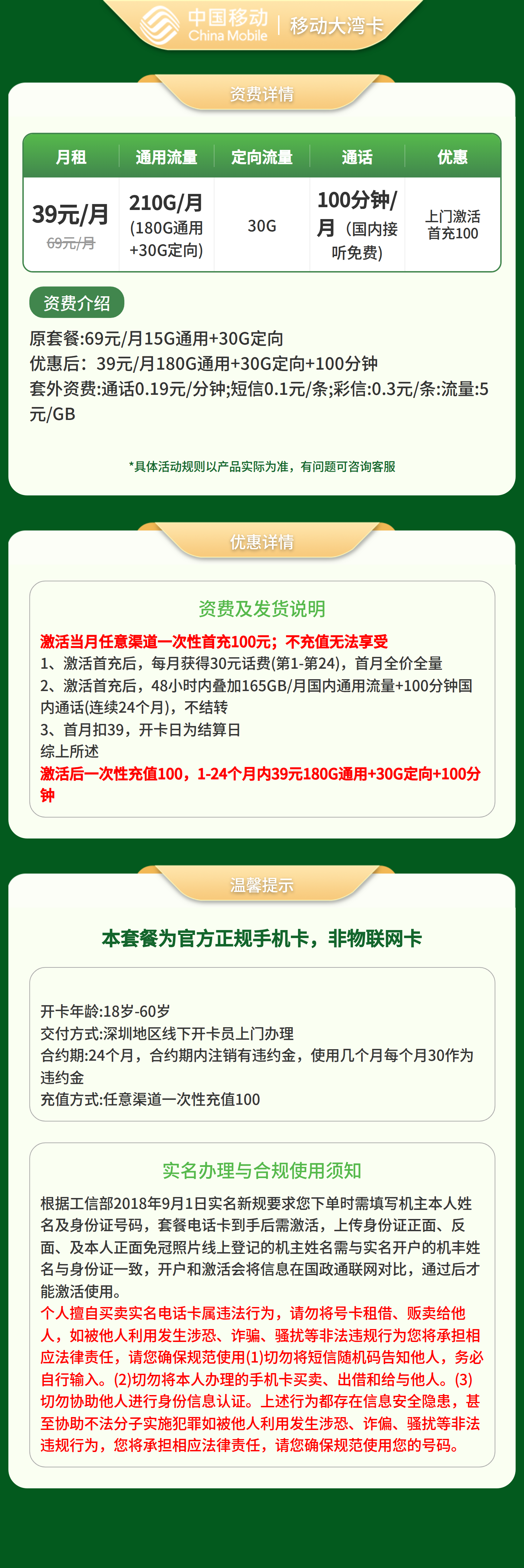 移动大湾卡39元210G+100分钟【只发深圳】
