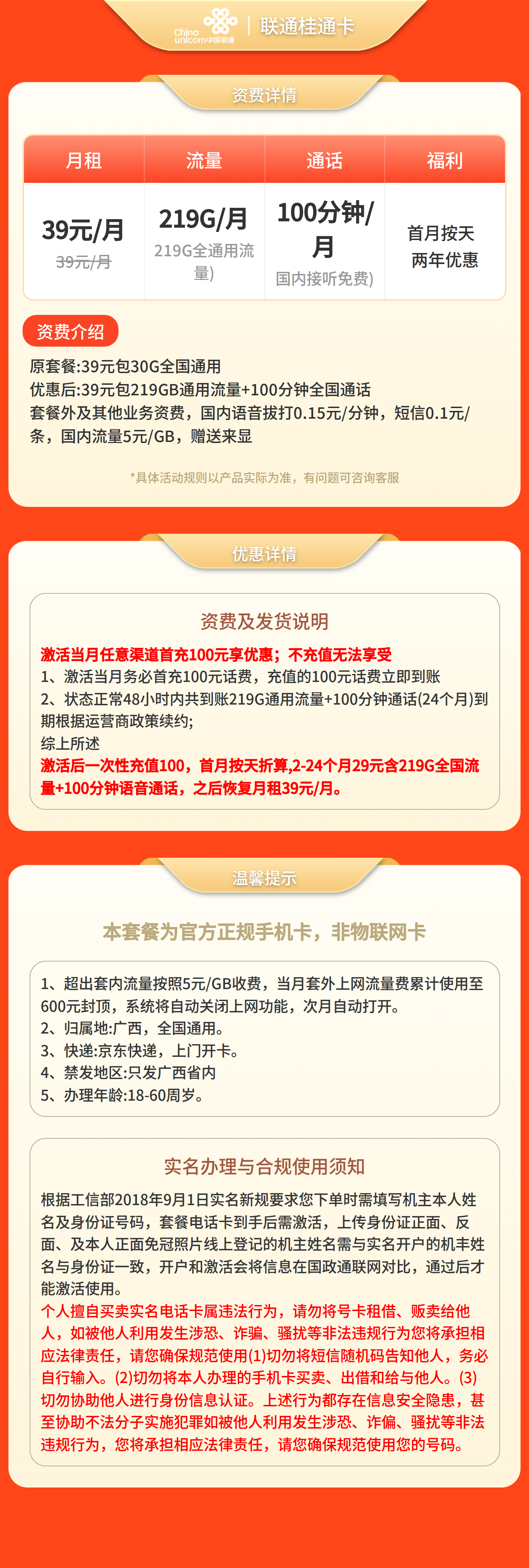 联通桂通卡39元219G+100分钟【仅发广西】