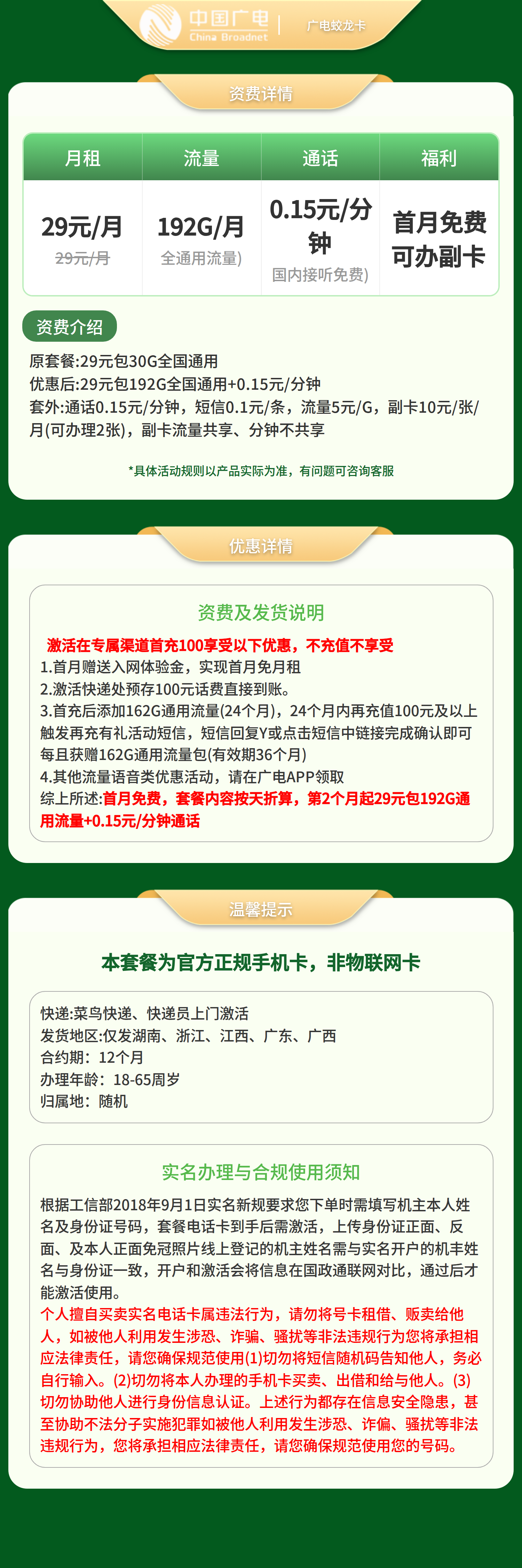 广电蛟龙卡29元192G【可发湖南，浙江，江西，广东，广西】