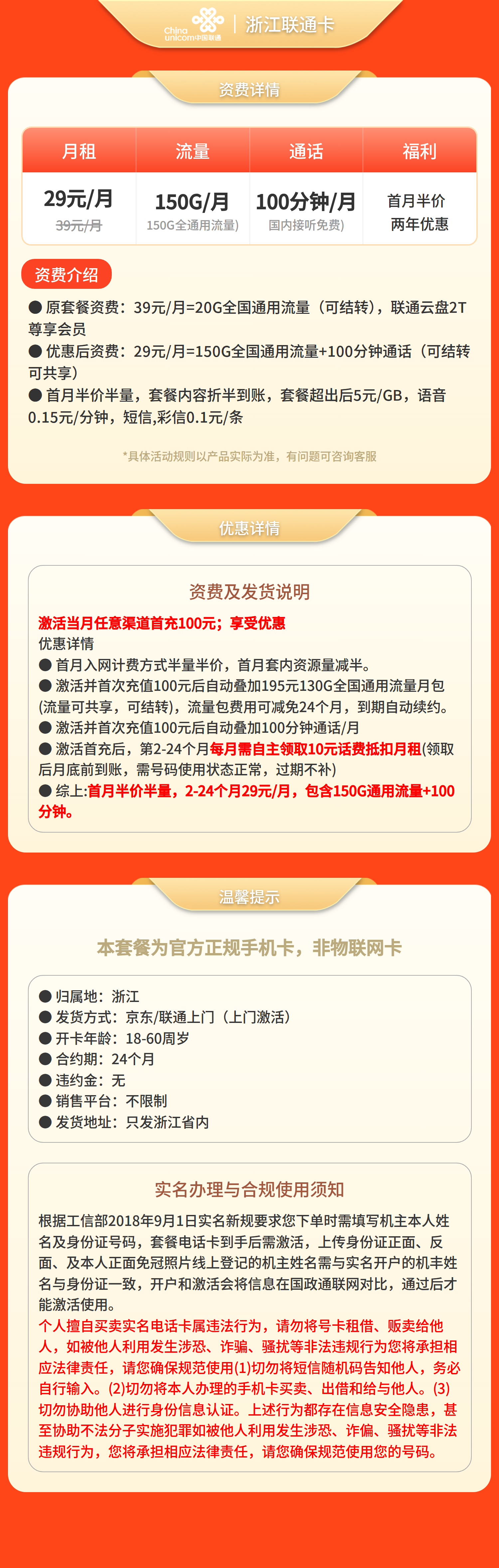 浙江联通卡29元150G+100分钟【仅发浙江】两年29