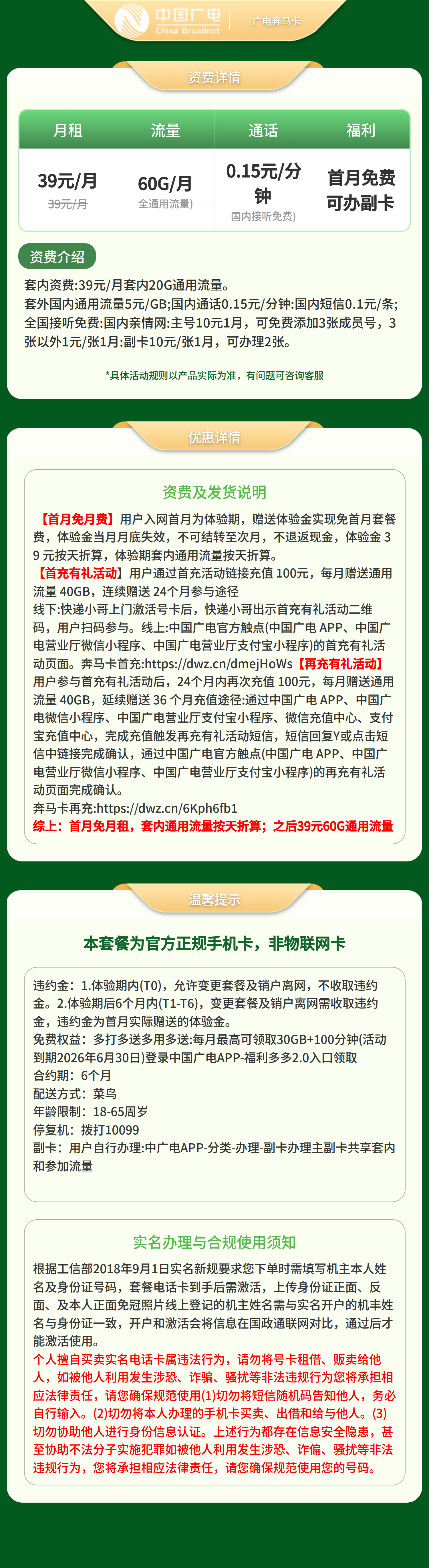 广电奔马卡39元60G【发全国】