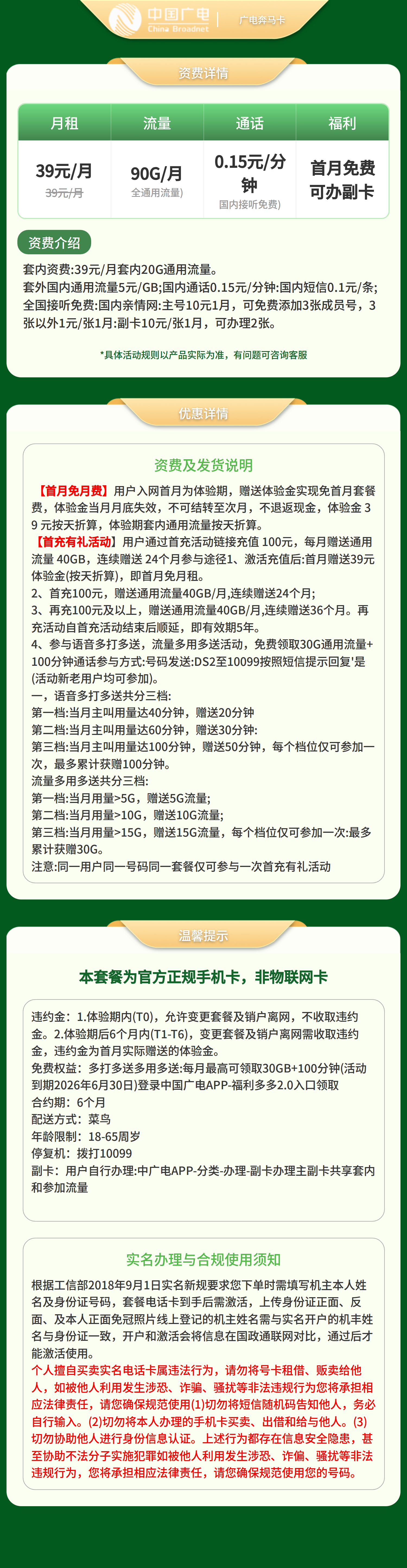 广电奔马卡39元90G【发全国】