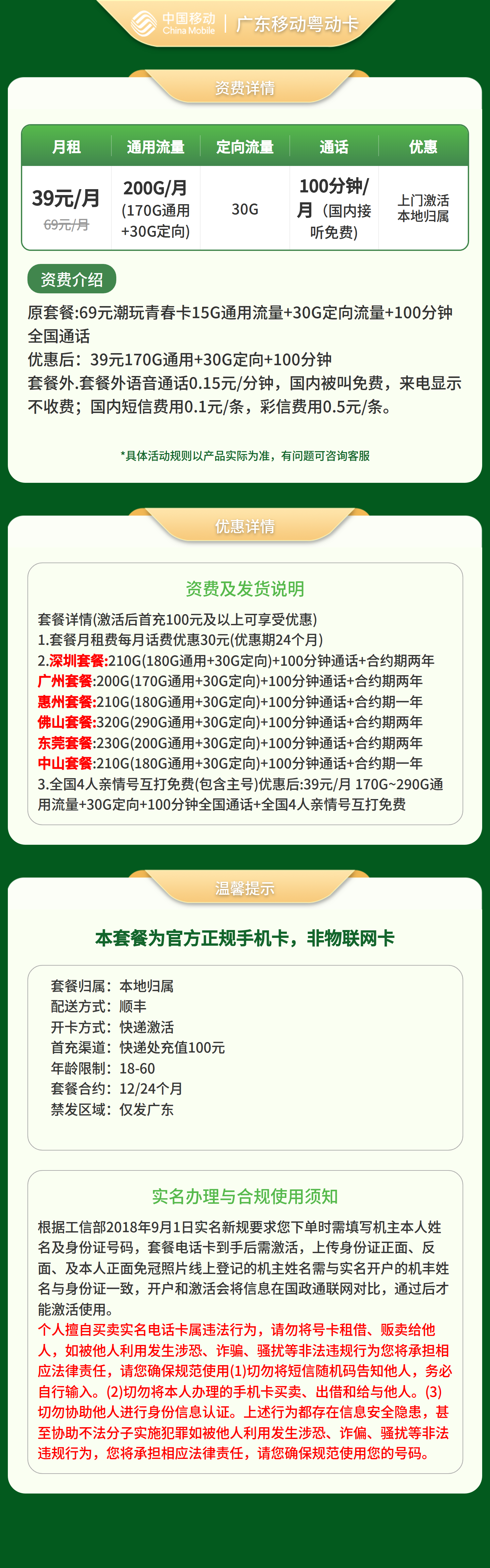 广东移动粤动卡39元200G+100分钟【只发广东】