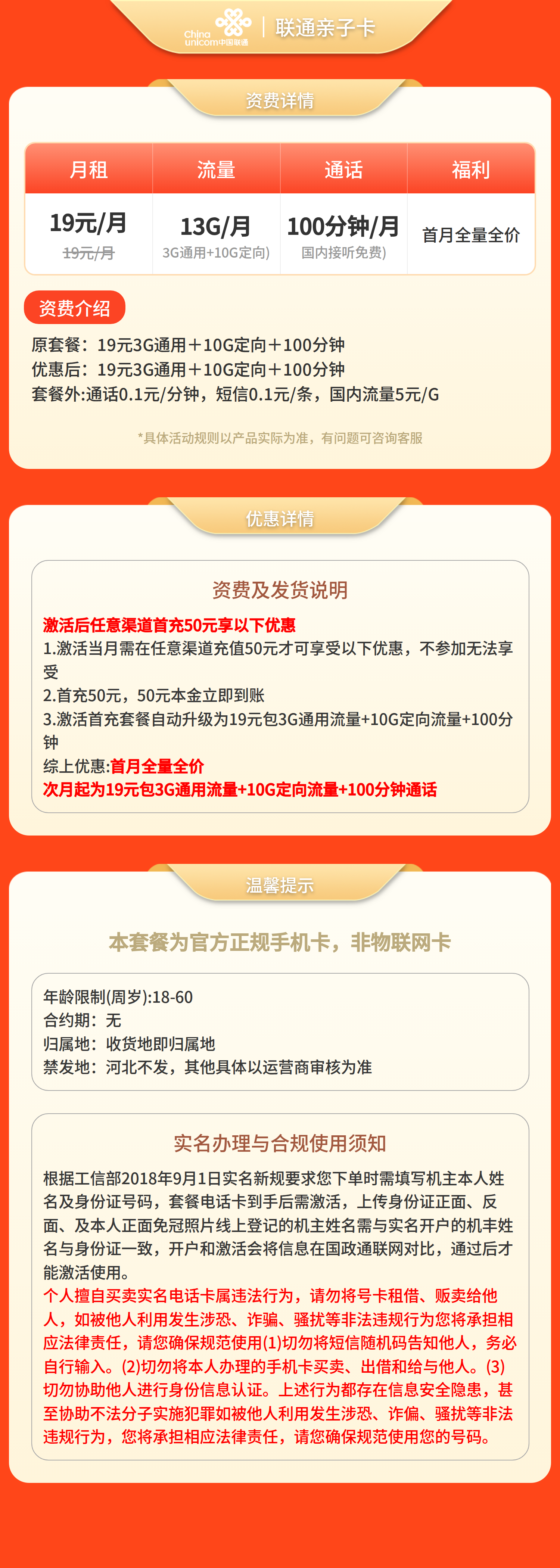 联通亲子卡19元13G流量+100分钟【发全国】