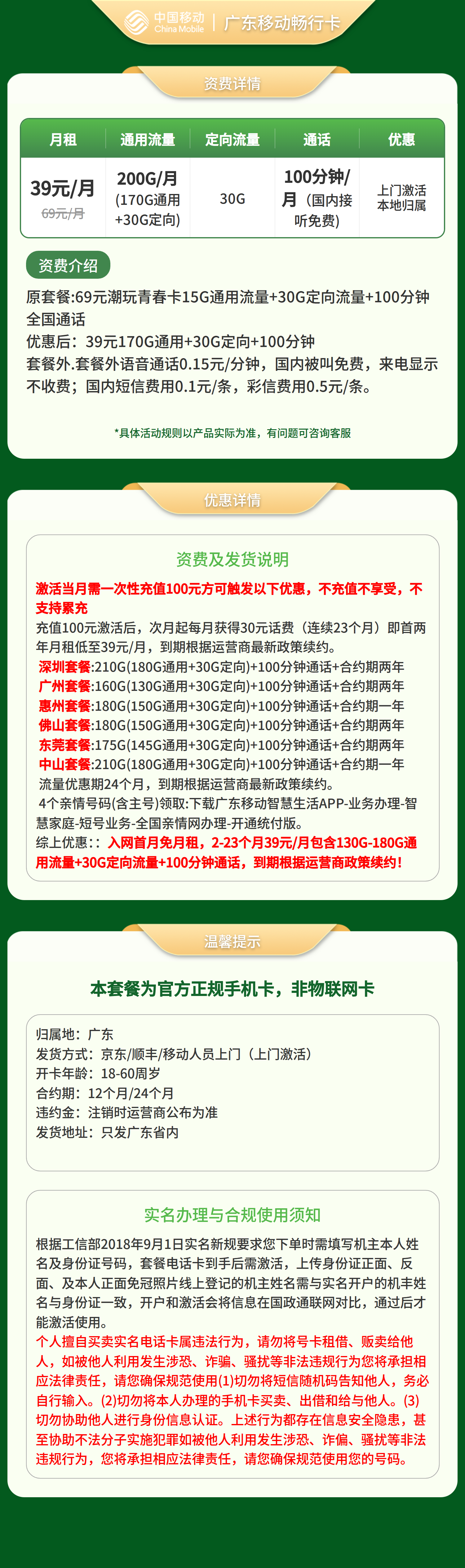 广东移动畅行卡39元160G-210G+100分钟【只发广东】