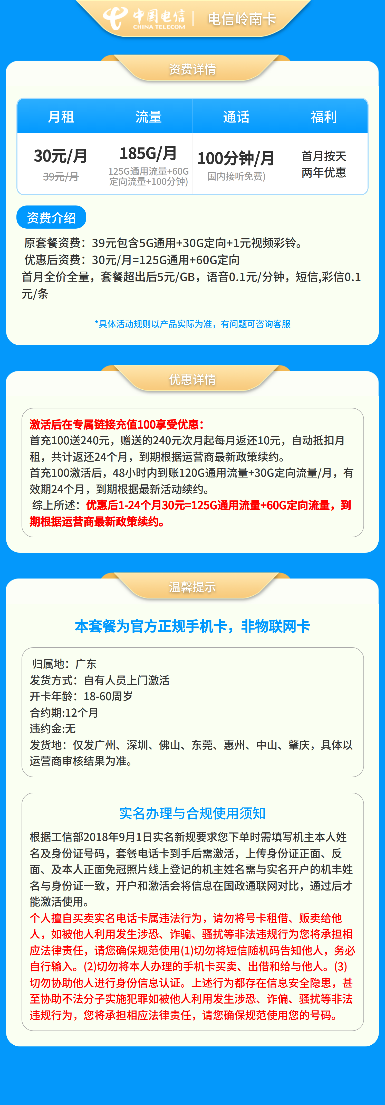 电信岭南卡30元185+100分钟【只发广东】