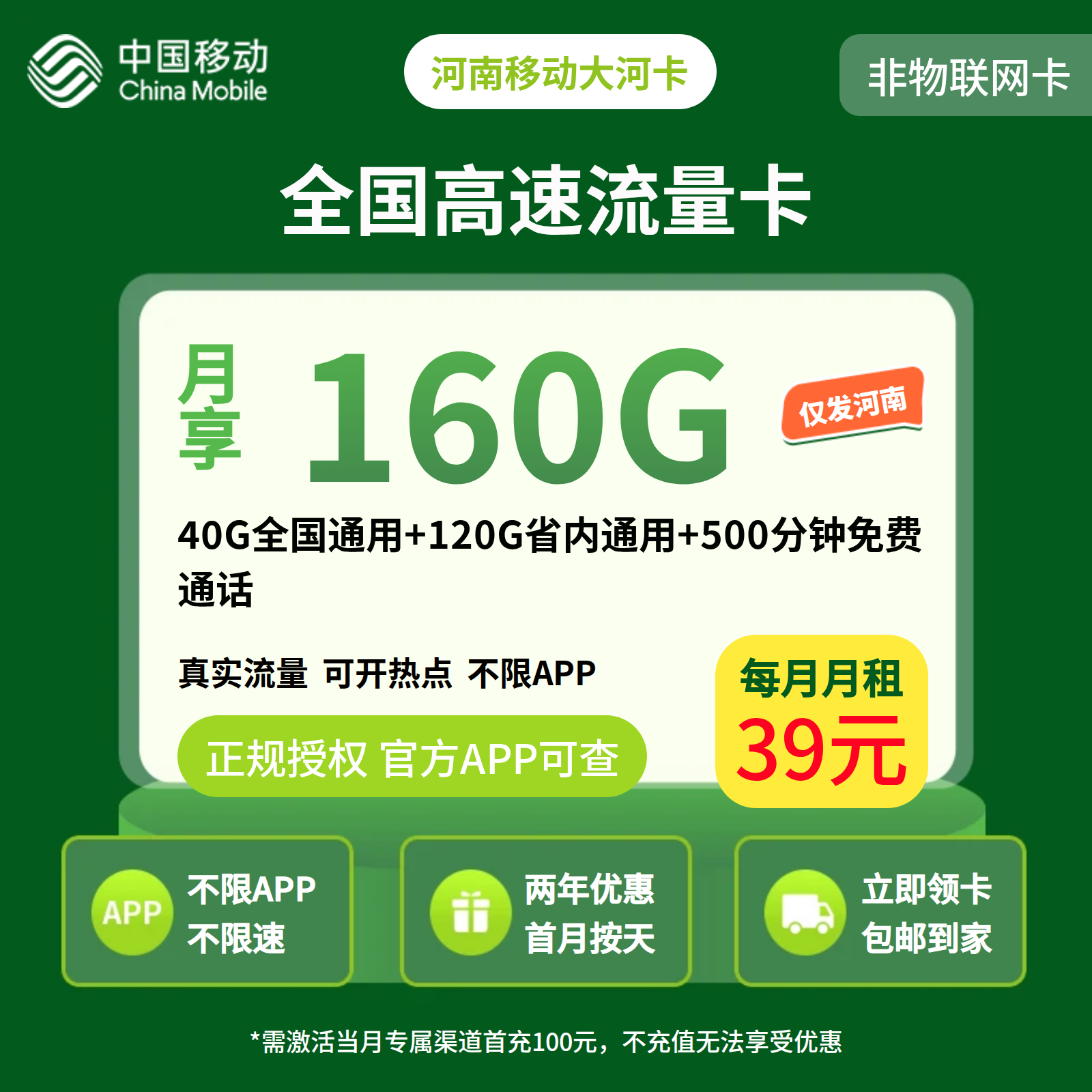 河南移动大河卡39元160G+500分钟【只发河南】