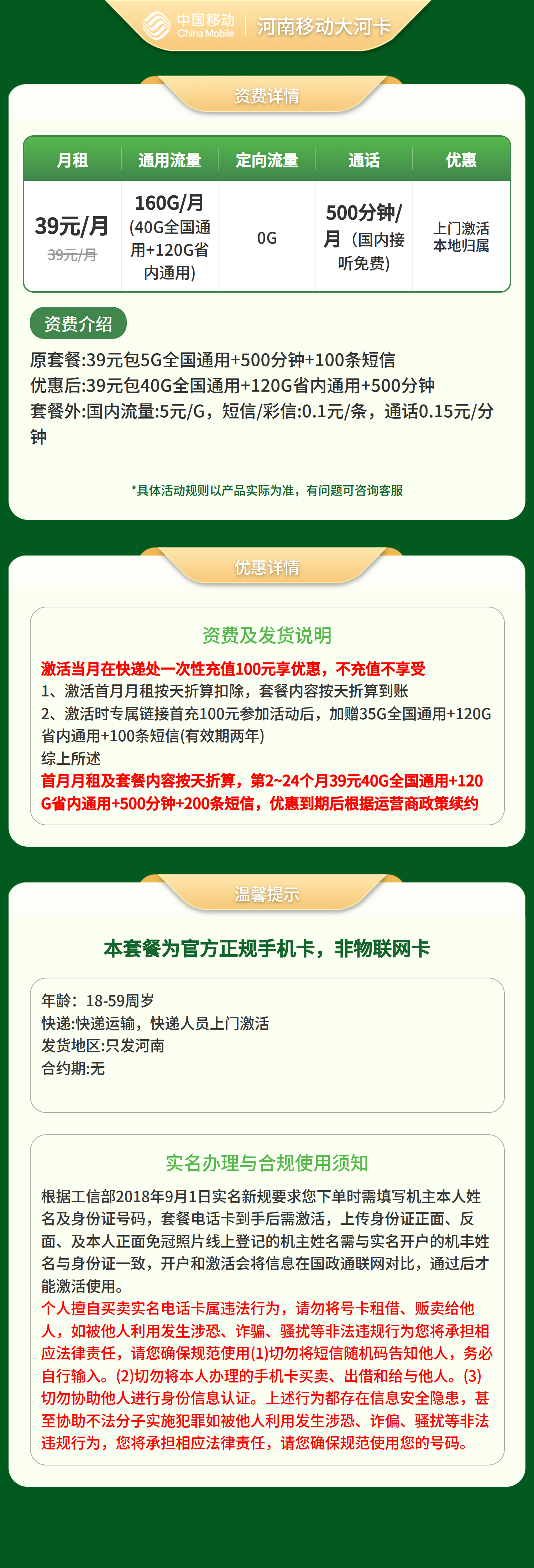 河南移动大河卡39元160G+500分钟【只发河南】