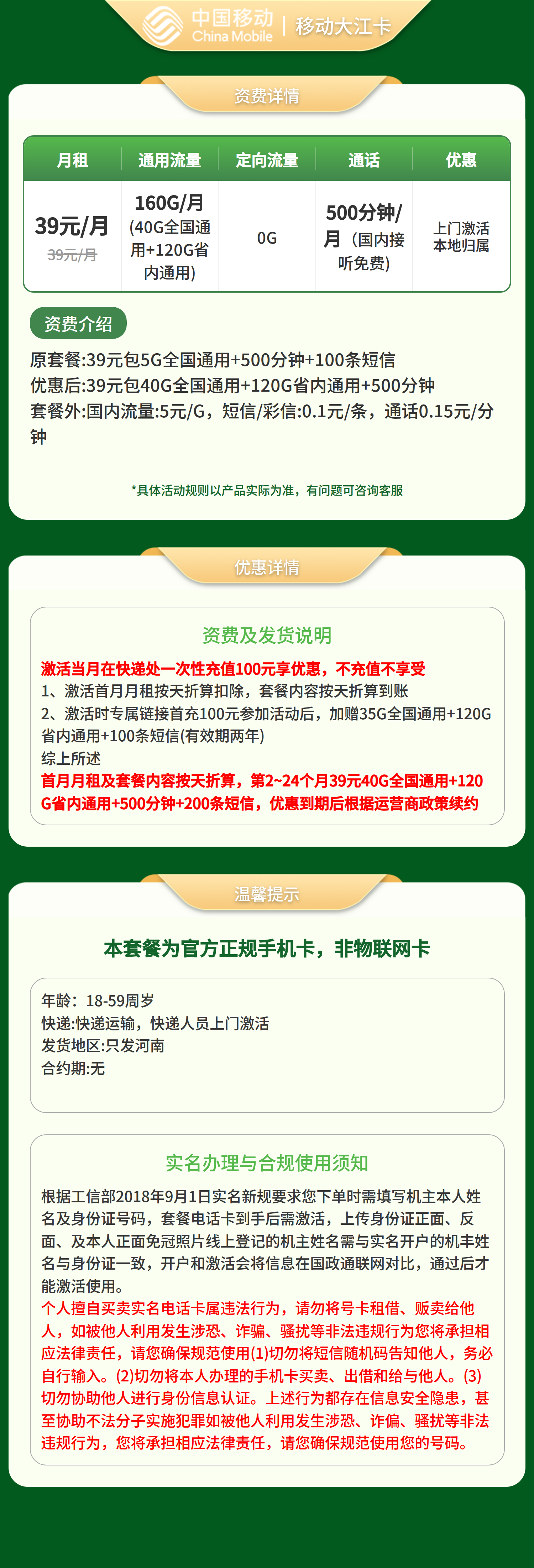 移动大江卡39元160G+500分钟【只发河南】