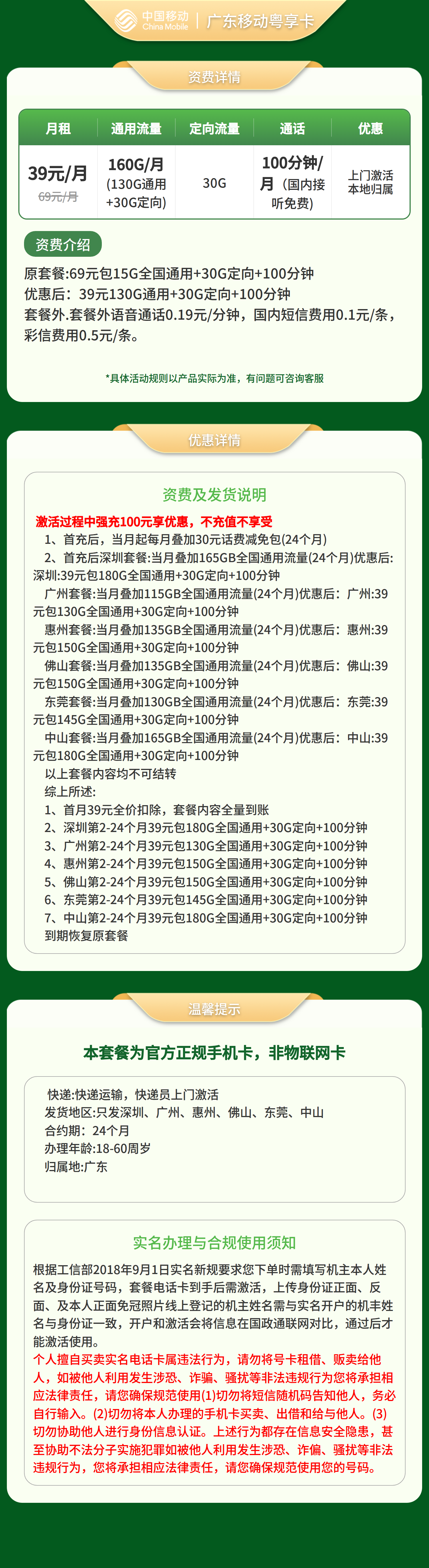 广东移动粤享卡39元160G+100分钟【只发广东】