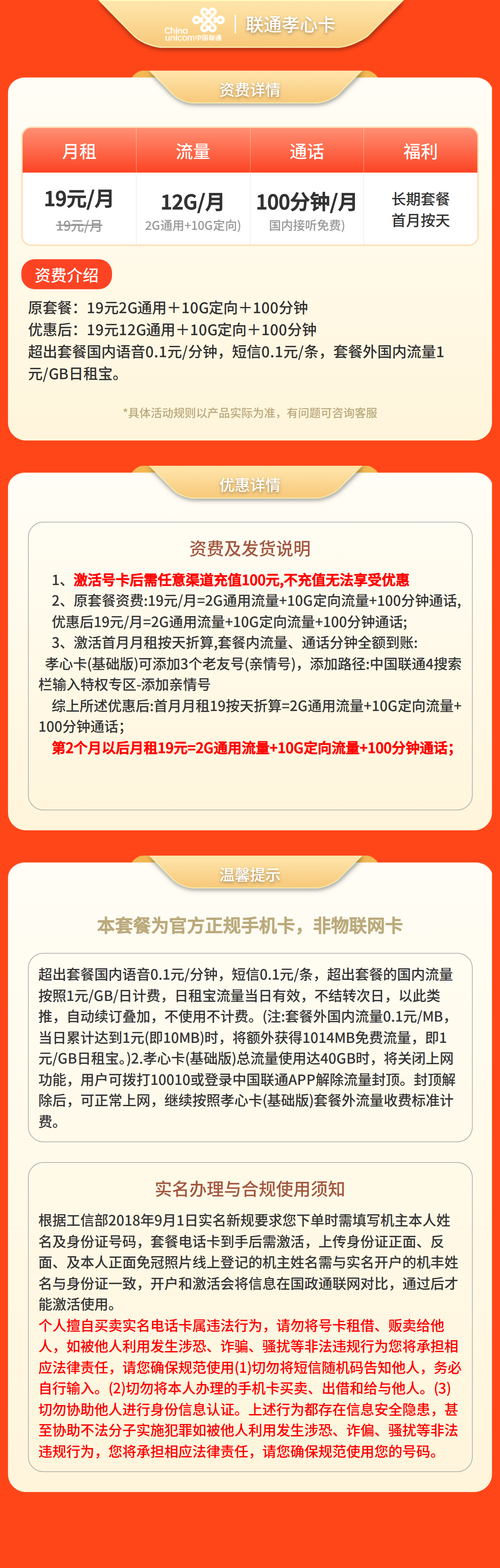 联通孝心卡19元12G流量+100分钟【只发广东】