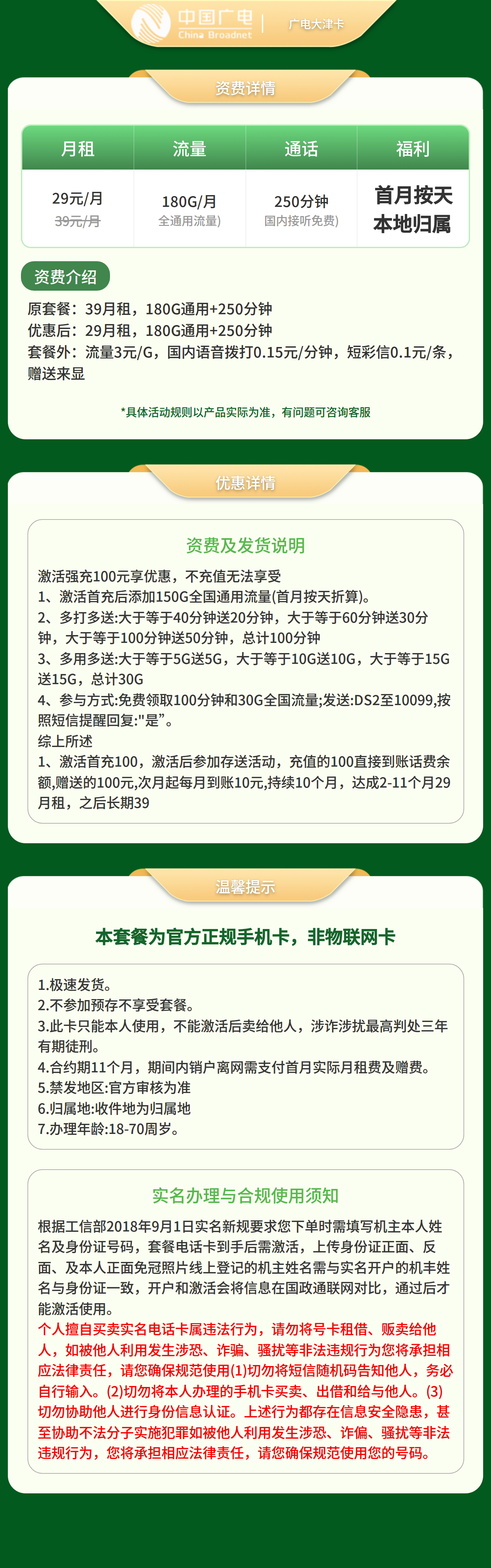 广电大津卡29元180G+250分钟【仅发天津】