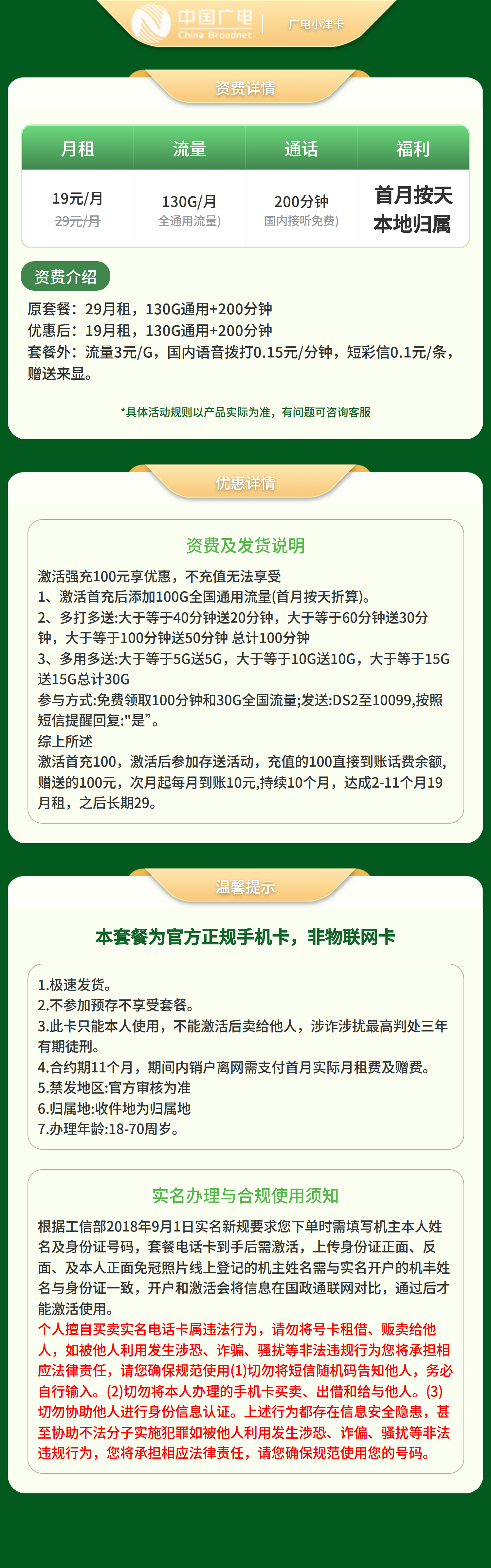 广电小津卡19元130G+200分钟【仅发天津】