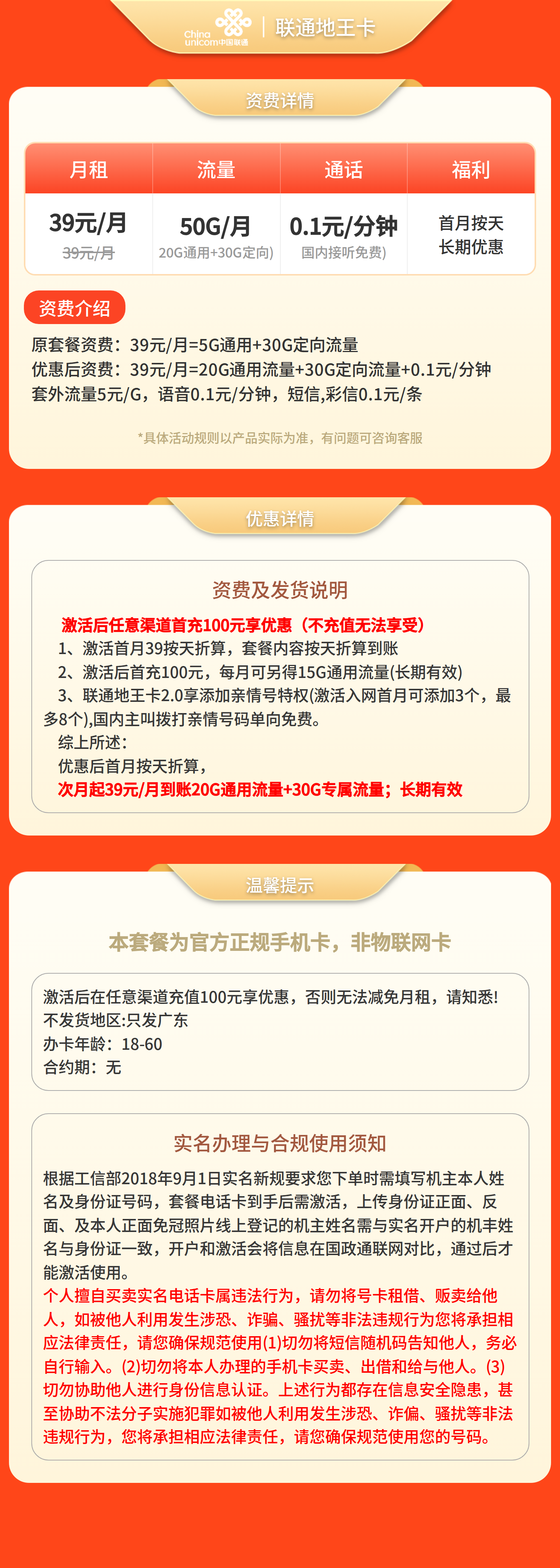 联通地王卡39元50G流量+0.1元/分钟【发全国】