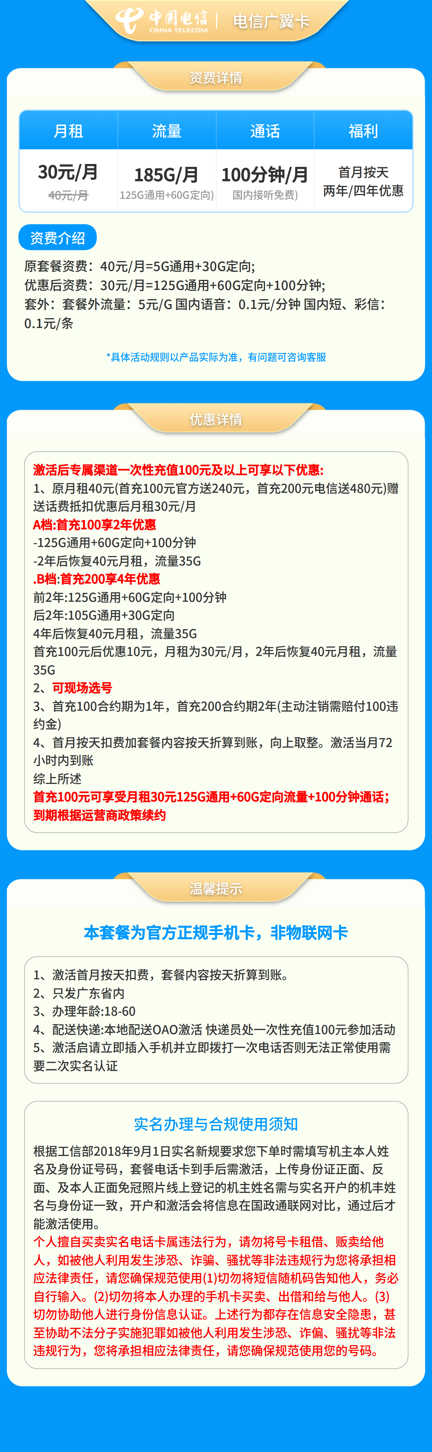 电信广翼卡30元185G+100分钟【只发广东】