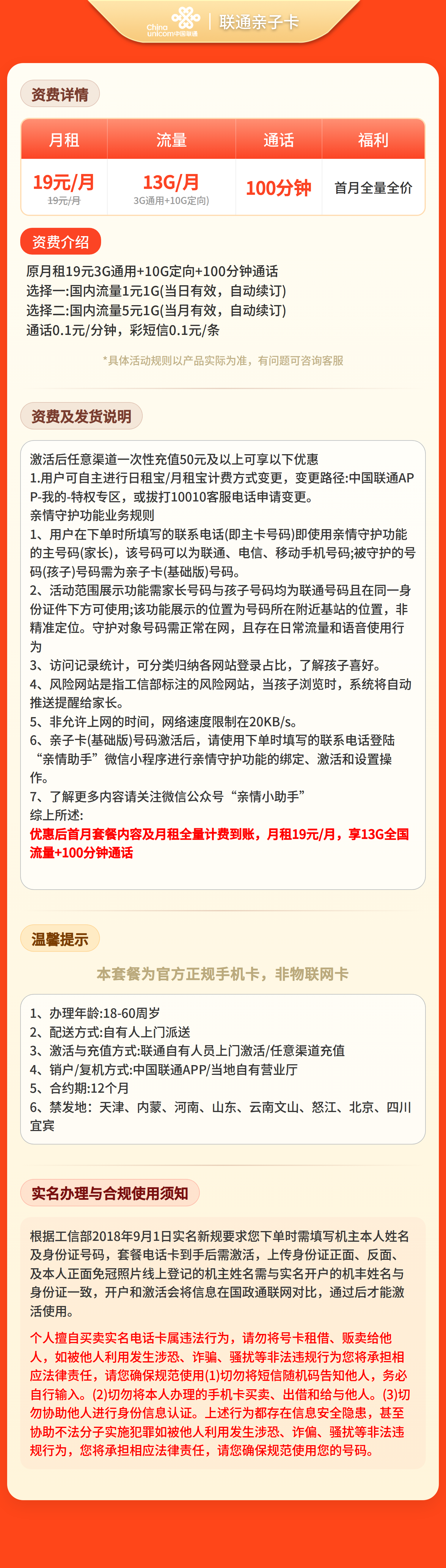 联通亲子卡19元13G流量+100分钟【发全国】
